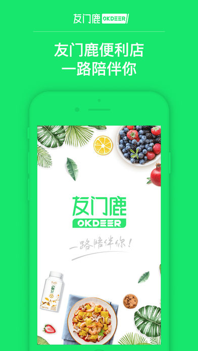 友门鹿便利店