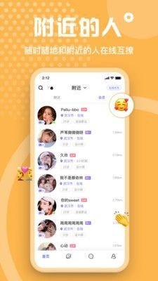 鸡冻交友2023  v4.3.1图1