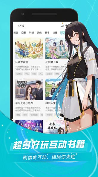 对话小说阅读平台手机版  v1.0.0图1
