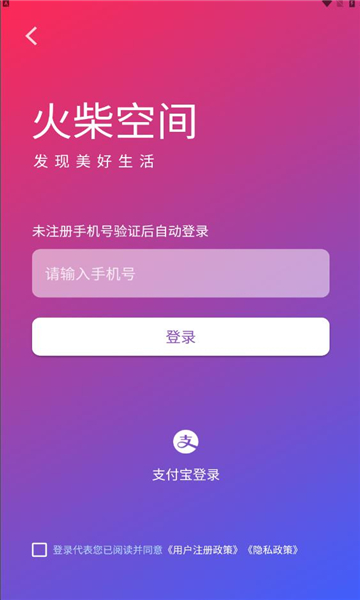 火柴空间安卓版