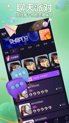 聚星派对下载