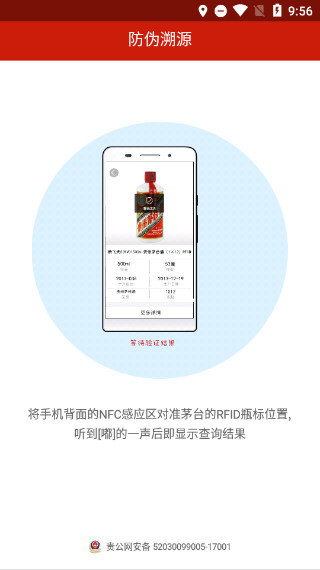 茅台防伪溯源  v3.2图2