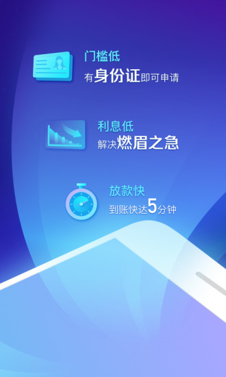 极速贷借款app
