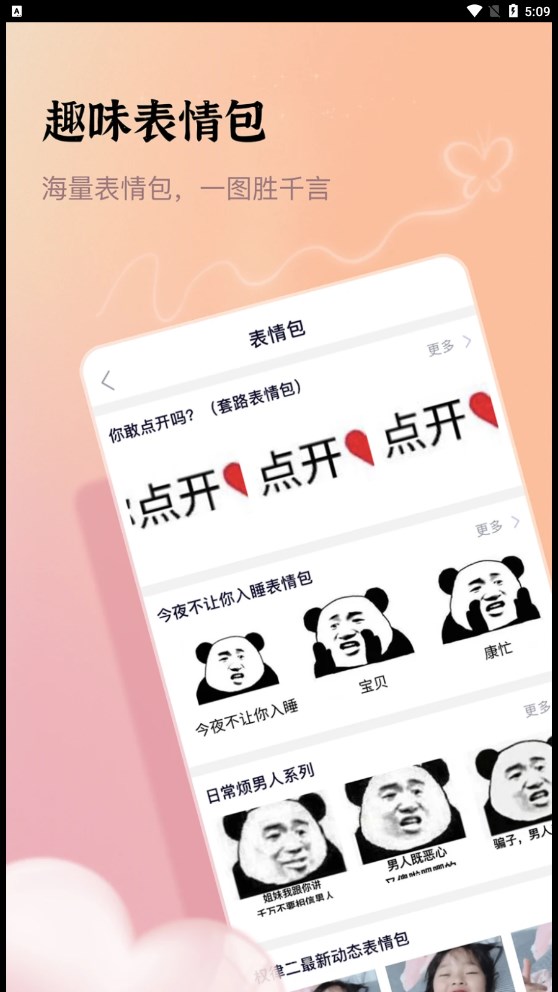 口袋情话2024  v1.0图1