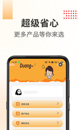佳物借钱app  v2.1图1