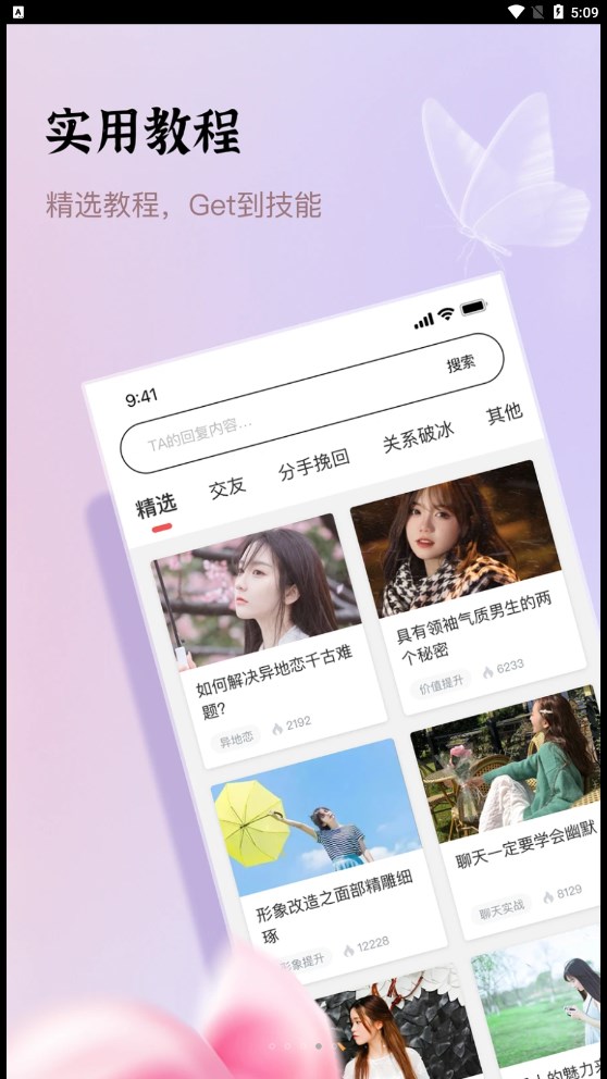 口袋情话2024