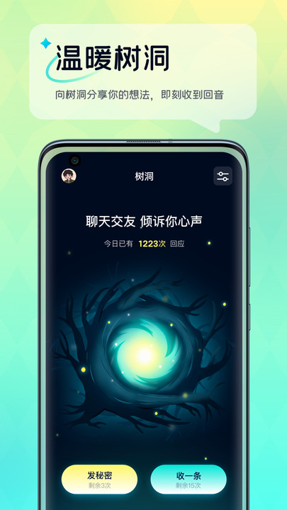 回音树洞安卓版  v1.2.1图1