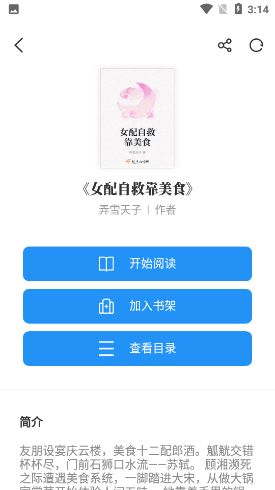 海鱼小说纯净版app  v1.4.04图3