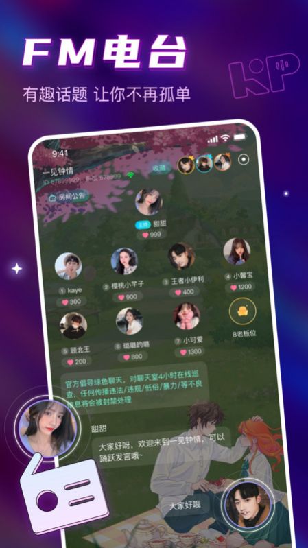 可泡语音2024  v1.2.1图2
