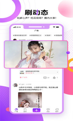 剧本闲聊交友安卓版  v1.0.2图2