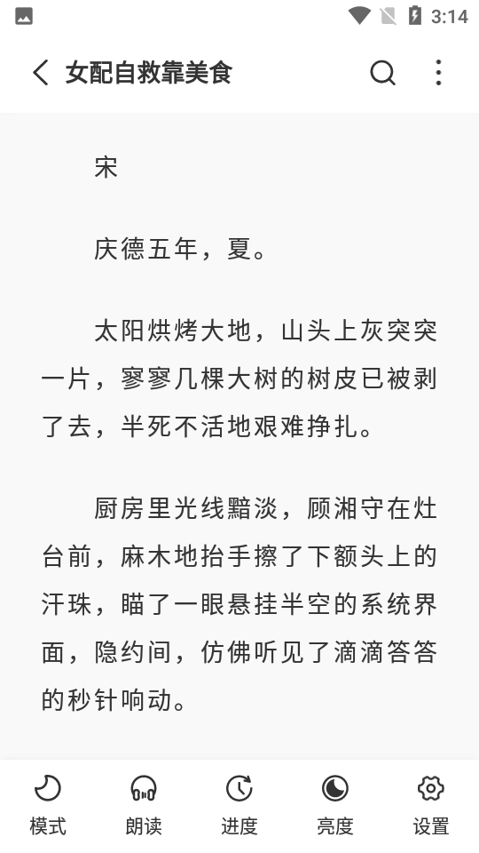 海鱼小说纯净版app  v1.4.04图1
