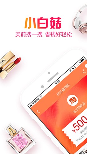 小白菇  v3.4.7图1