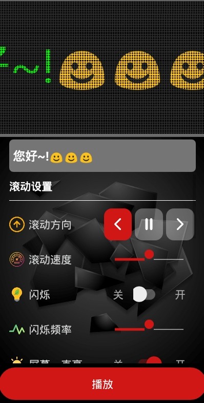 LED跑马灯专业版