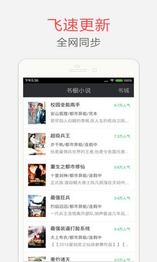 海纳百川小说app官网  v5.0.220图3