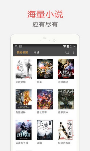 海纳百川小说app官网