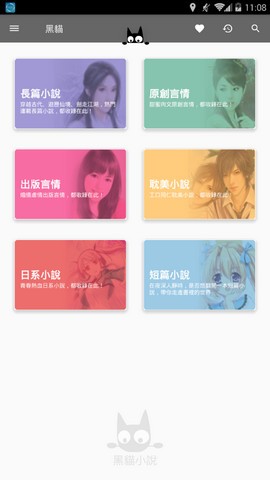 黑猫阅读  v1.1图1