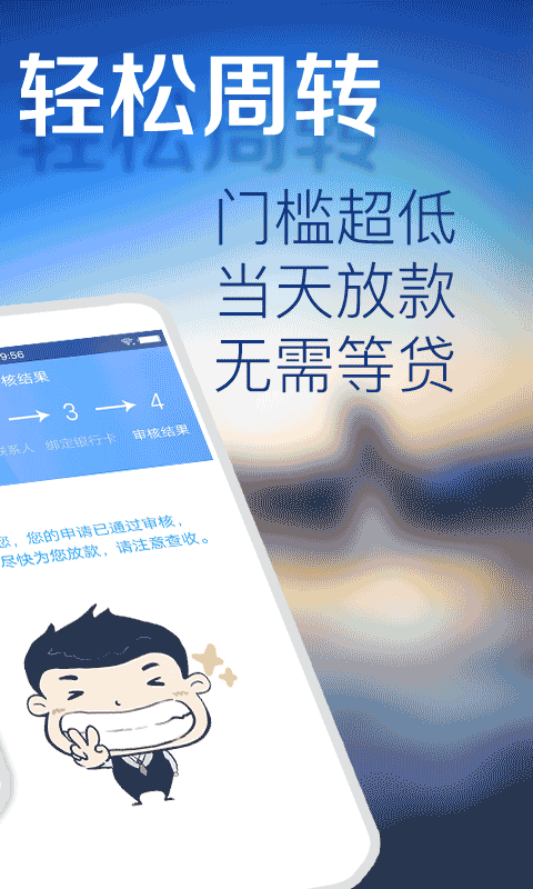 及优贷免费版