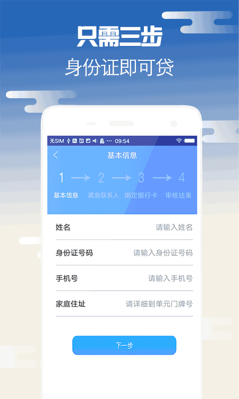 及优贷免费版  v2.0图3