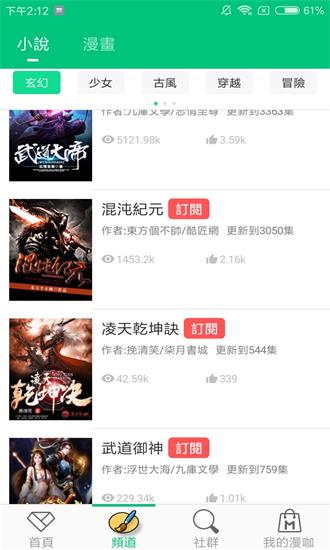 嘿嘿连载小说  v2.0.5图2