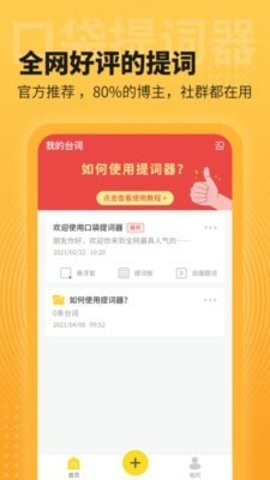 口袋提词器  v1.0.1图2