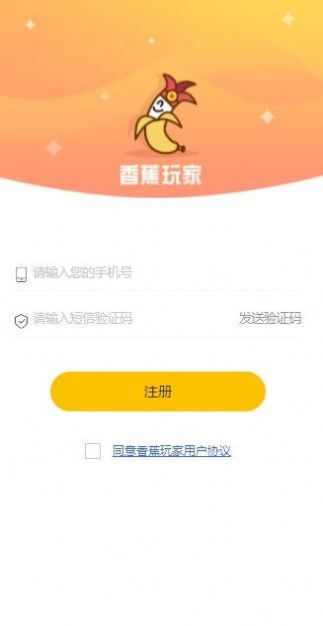香蕉玩家免费版
