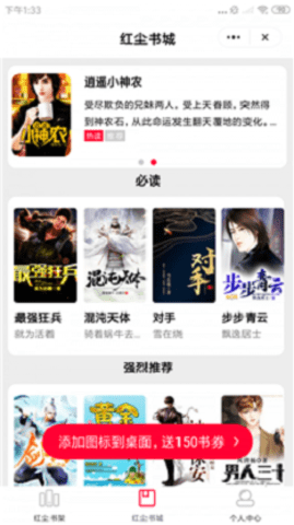 红尘阅读小说  v1.3.4图3