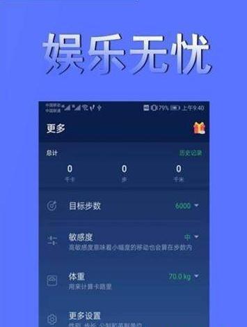 时刻计步  v1.1图3