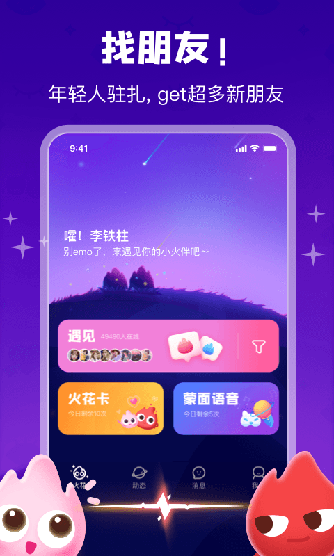 火花聊天安卓版
