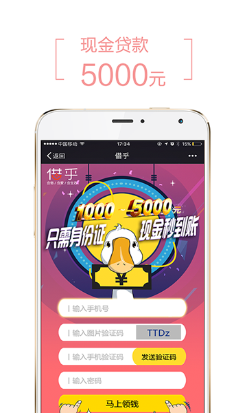 借乎借款最新版  v3.0.5图2