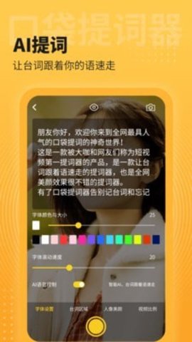 口袋提词器  v1.0.1图3