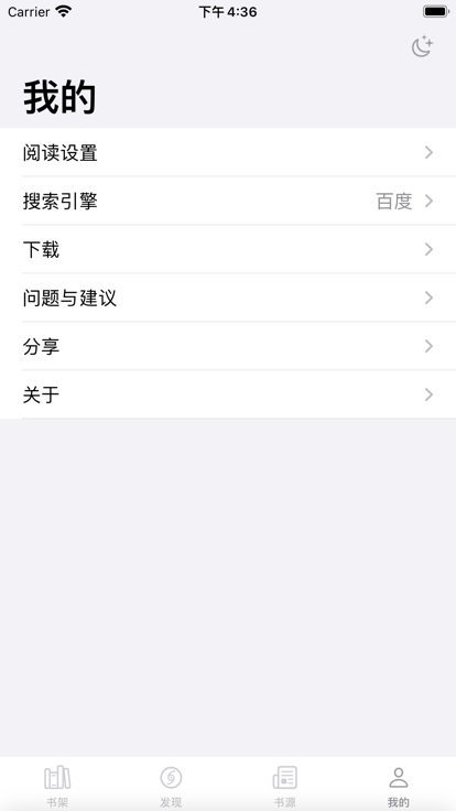 读不舍手可用书源  v1.0.1.5图3
