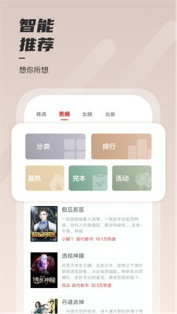 坚果免费小说  v1.47.10图4