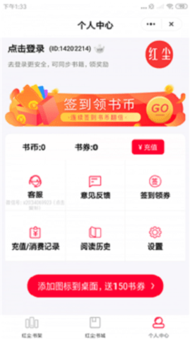 红尘阅读小说  v1.3.4图1