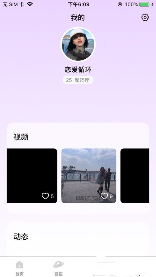 轻语短视频2023  v1.0图1