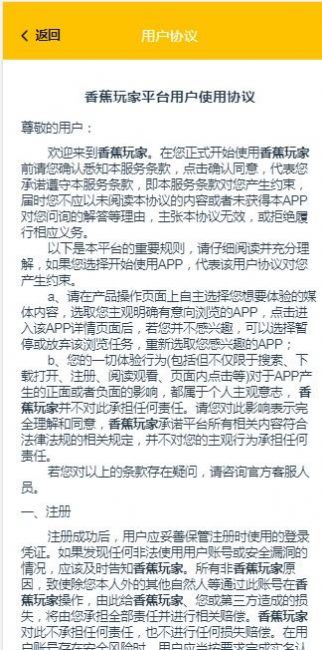 香蕉玩家免费版  v3.43.00图2