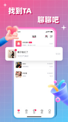 会会交友安卓版  v1.3.0图3