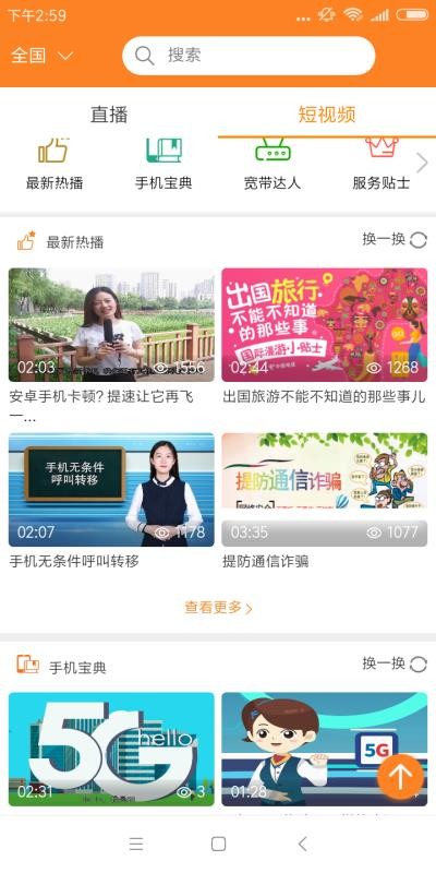 天翼直播app  v1.0.1图3