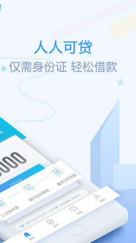 借东风贷款免费版  v1.0图1