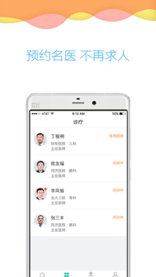 天泽医院  v2.88图3