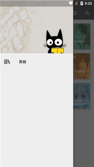 黑猫小说app下载安装