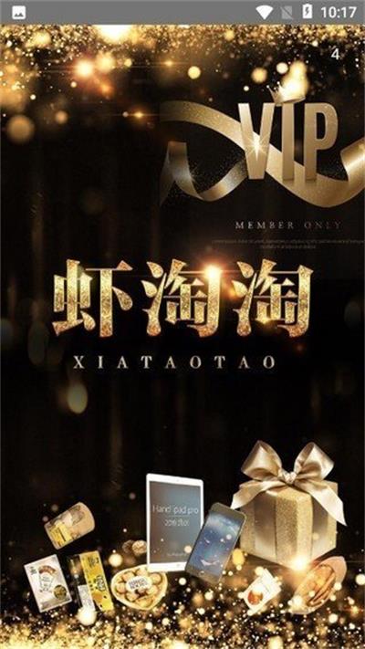 虾淘淘手机版