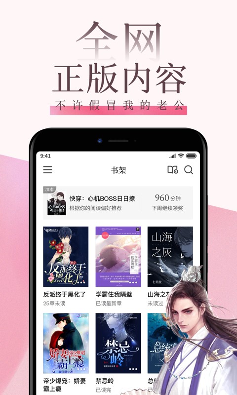 红袖读书免费版app下载  v7.23.2图1