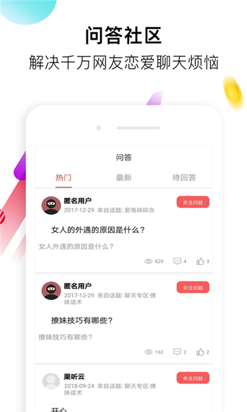 恋爱口才情话安卓版  v1.0图1