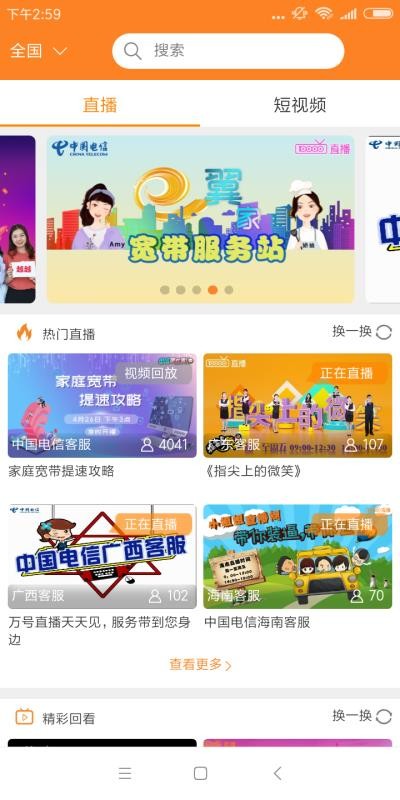 天翼直播app