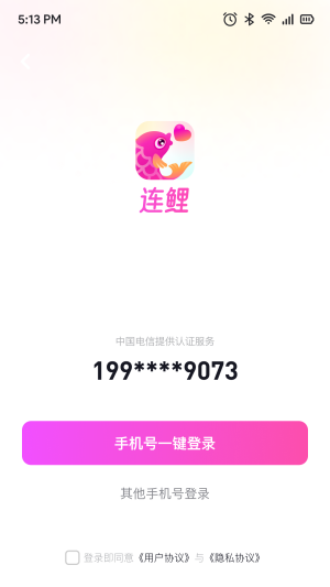 连鲤交友免费版  v2.6.8图3
