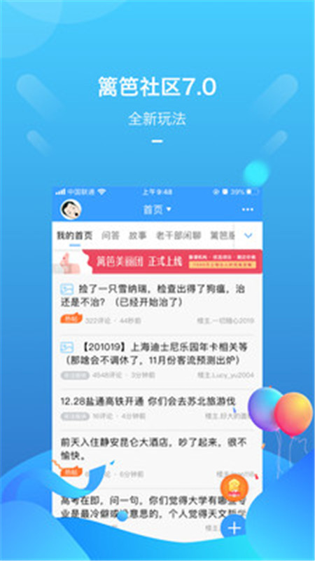 篱笆社区app
