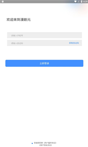 漫剧元  v2.2.0图2