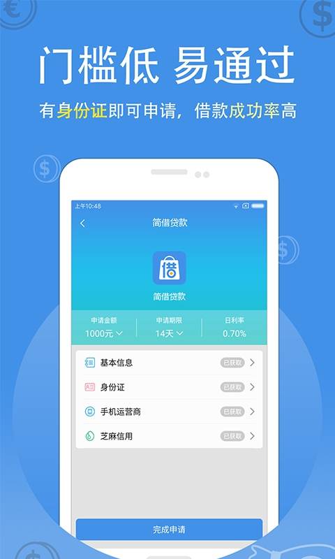 简借贷款免费版