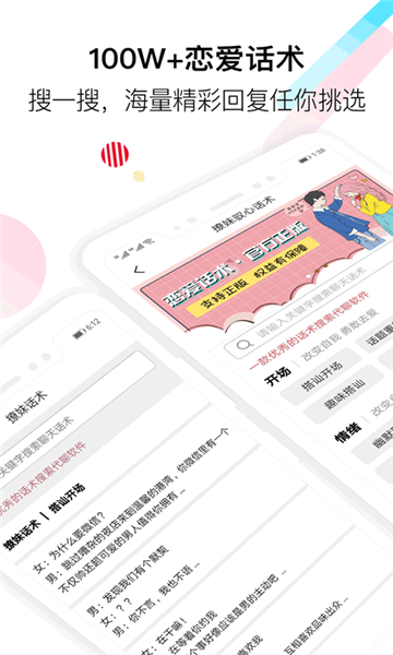 恋爱口才情话安卓版