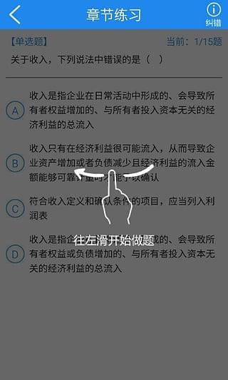 中级会计职称考试题库  v2.0.0图5
